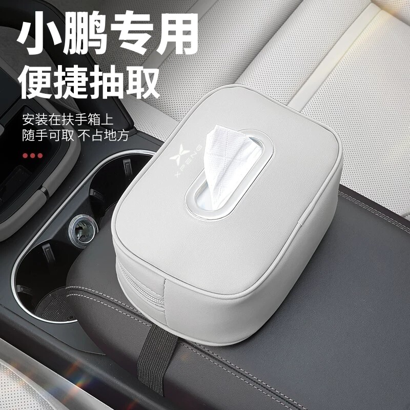 小鹏专用原车同色纸巾盒车载