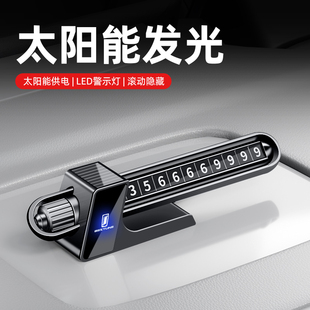 B70 奔腾临时停车号码 NAT挪车电话牌内饰 牌小马悦意03