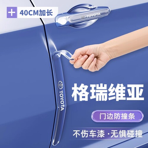 适用2026款丰田格瑞维亚车门防撞条贴防刮车身装饰汽车用品改装件