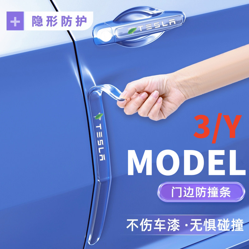 适用于特斯拉model3/Y车门防撞条贴车身防碰毛豆丫改装件汽车用品 汽车用品/电子/清洗/改装 防撞胶条/防刮条 原图主图