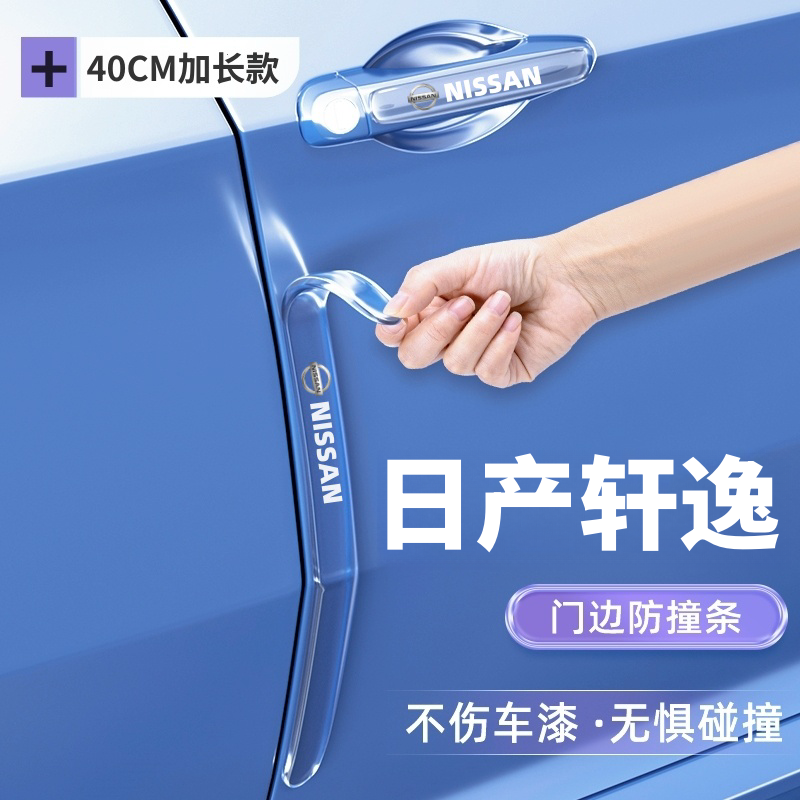 新款加长加厚车门防撞条