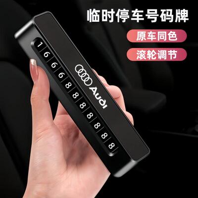 适用奥迪A6LA4L临时停车号码牌Q5LQ4A3Q7A5Q3车载挪车电话牌摆件
