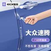 件 饰改装 适用于2026款 大众速腾S车门防撞条防碰撞车贴汽车保护装