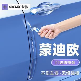 26款福特蒙迪欧车门防撞条贴门碗防刮新致胜车身改装配件汽车用品