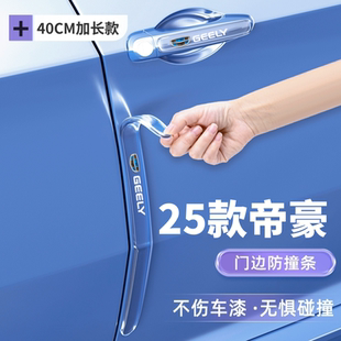 适用于25款吉利帝豪车门防撞条贴ec7 4代gs配件大全gl第四代改装