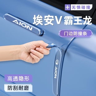 2026款埃安V霸王龙车门防撞条门把手防刮贴后视镜防划痕膜改装件