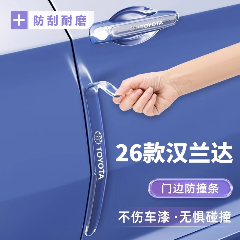 适用26款丰田汉兰达车门防撞条内门碗防刮防划痕保护贴改装饰配件