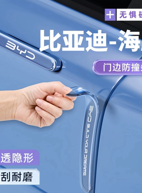 适用于比亚迪海豚车门防撞条保护贴汽车内饰用品大全改装件配件25