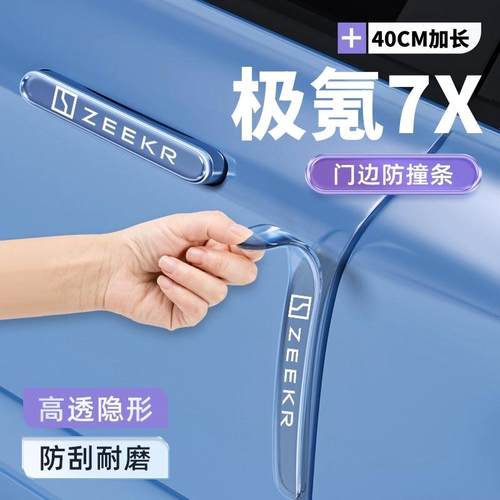 2026款极氪7X车门防撞条zeekr极客把手贴用品配件好物装饰改装26