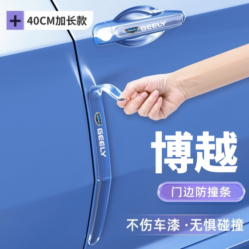 适用于2026款吉利博越车门防撞条贴门碗防刮改装车身配件汽车用品
