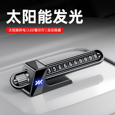 适用智己LS6 7 8 9车载挪车号码牌L6/L7临时停车电话汽车内饰用品