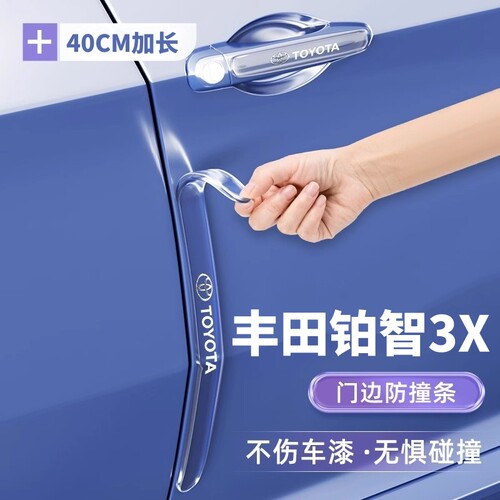 适用于丰田铂智3X车门防撞条把手防刮贴门碗汽车用品装饰门边贴25