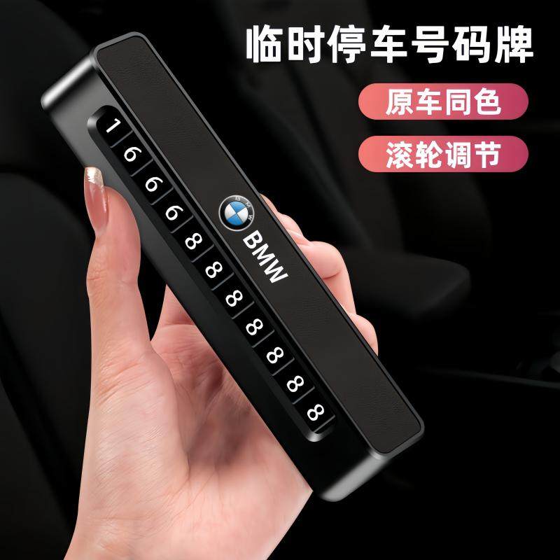 临时停车号码牌3系5系7系