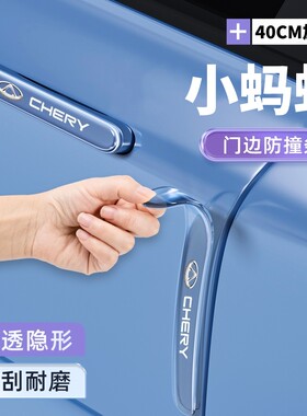 2026款奇瑞QQ小蚂蚁EQ1车门防撞条保护车贴后视镜防刮汽车装饰26
