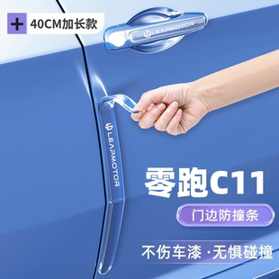 2026款零跑C11车门防撞条把手贴后视镜防刮汽车用品改装饰配件26
