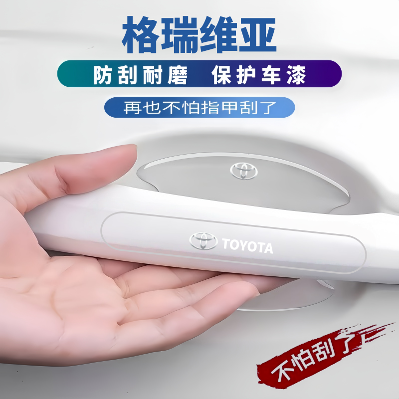 适用2026款丰田格瑞维亚门碗贴膜车门把手防刮贴防撞条汽车用品件