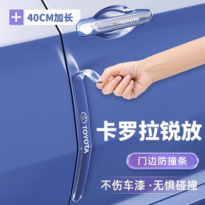 适用于24款丰田卡罗拉锐放车门防撞条贴防刮保护汽车用品改装配件