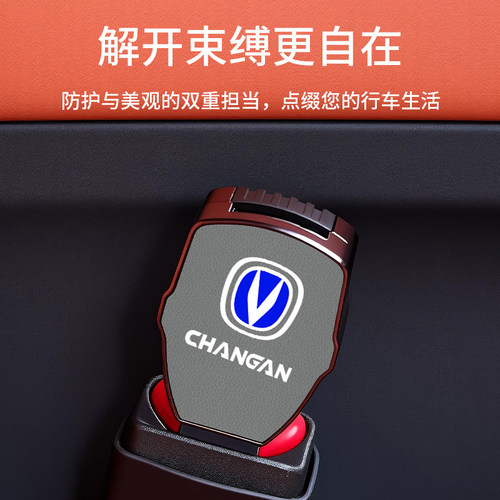 适用于长安CS75逸动CS55汽车安全带延长器UNIT/V/K/Z保险戴插头口