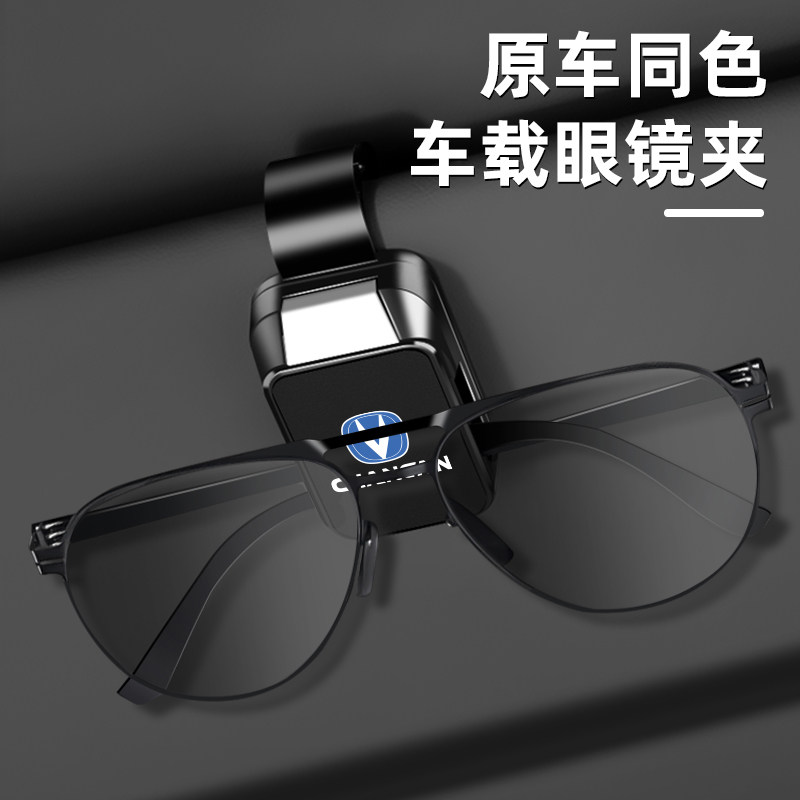 适用长安车载眼镜夹 CS75PLUS CS55 UNIV UNIK 遮阳板墨镜收纳盒