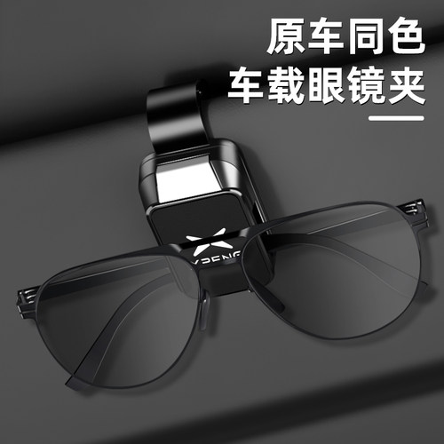 适用小鹏车载眼镜夹MONA M03 P7+ G6 G9 X9 遮阳板墨镜收纳盒内饰