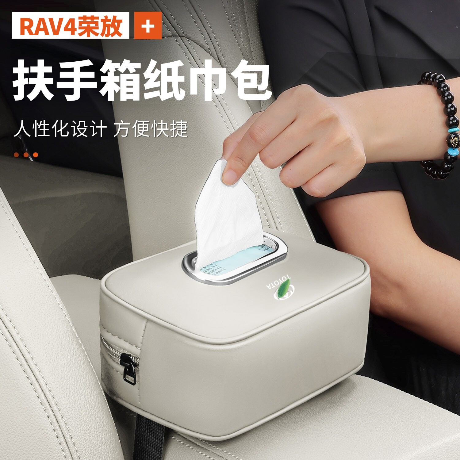 2026款RAV4荣放车载纸巾盒汽车内饰用品座椅挂式抽纸袋包改装配件