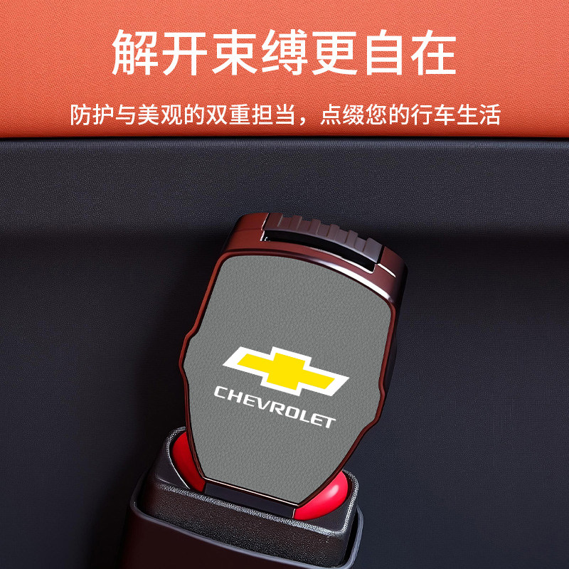适用雪佛兰科鲁泽TRAVERSE汽车安全带延长器探界者迈锐宝XL插带头