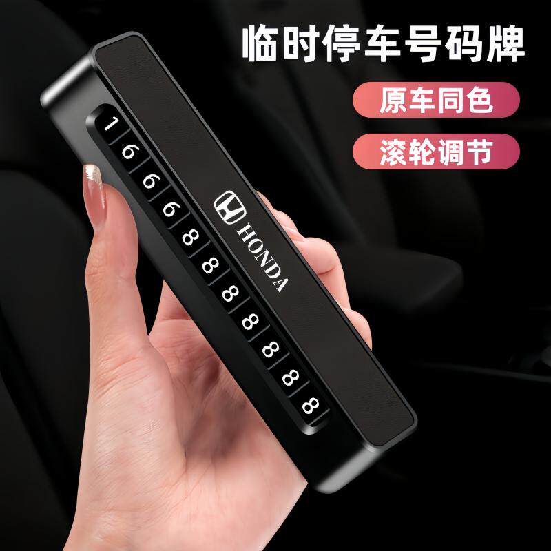适用本田雅阁皓影临时停车号码牌CRV思域缤智XRV冠道车载内饰摆件