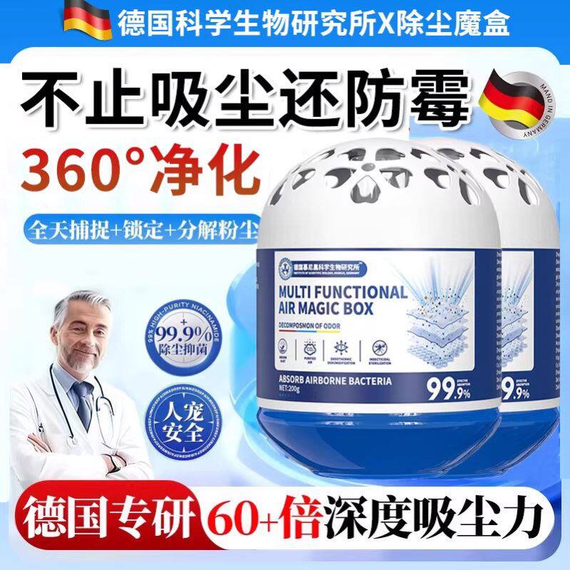 【德国热销】强劲吸尘除尘魔盒吸灰清除灰尘神器强净化空气魔盒