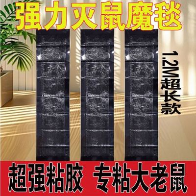 【超大】粘鼠毯强力灭鼠魔毯粘鼠板粘鼠贴捕鼠灭鼠神器加大型超强