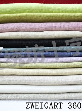 现货 德国ZW十字绣布 ZWEIGART 3609 32CT麻 14色选择
