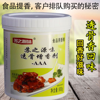 苏之源味透骨增香剂aaa香料肉香乙基麦芽酚宝王商用浓香精肉香王