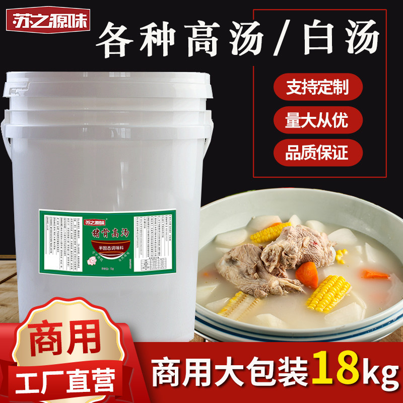 猪骨鸡骨羊骨牛骨高汤浓缩商用骨汤膏大骨浓汤宝白汤膏高汤粉鱼汤