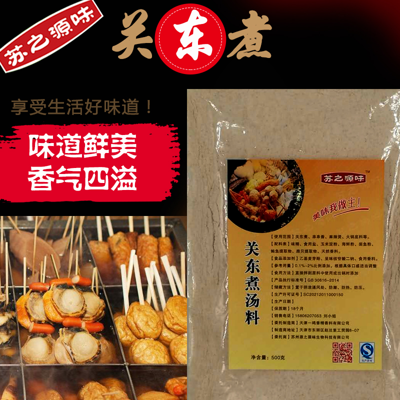 关东煮汤料商用配方家用日本秘制麻辣烫串串香底料关东煮料包商用在类目 粮油米面/南北干货/调味品, 调味品/果酱/沙拉, 调味料, 火锅调料中 - 来自Buy2taobao.com提供专业的淘宝代购服务