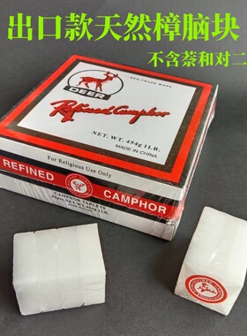 鹿牌出口天然樟脑块丸衣柜防霉防虫防蟑螂家用无毒标本室防蛀片剂