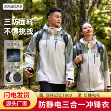 2025新款户外三合一防风超好看冲锋衣女款小个子男士外套女士定制