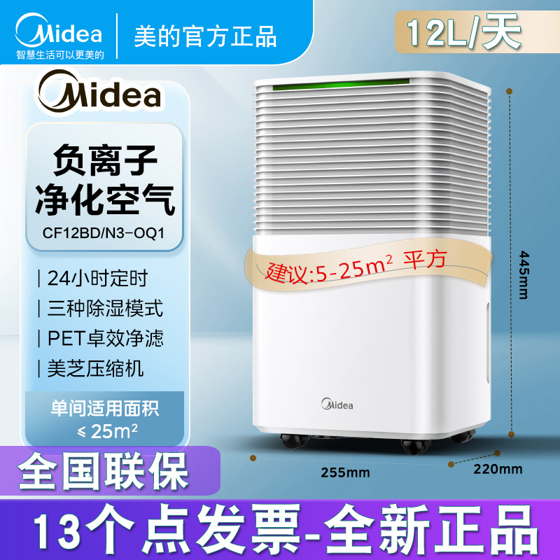 【全网抵价】美的热销抽湿器12升