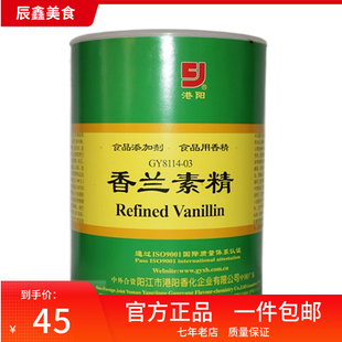 港阳1000g香兰素精烘焙原料面包糕点炒货奶茶增香剂耐高温添加剂