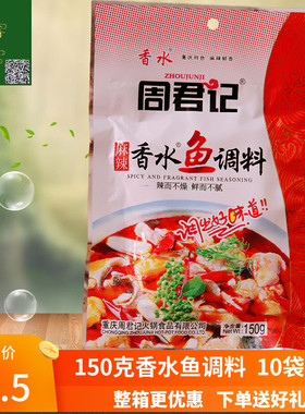 周君记150克包装提鲜复合调料