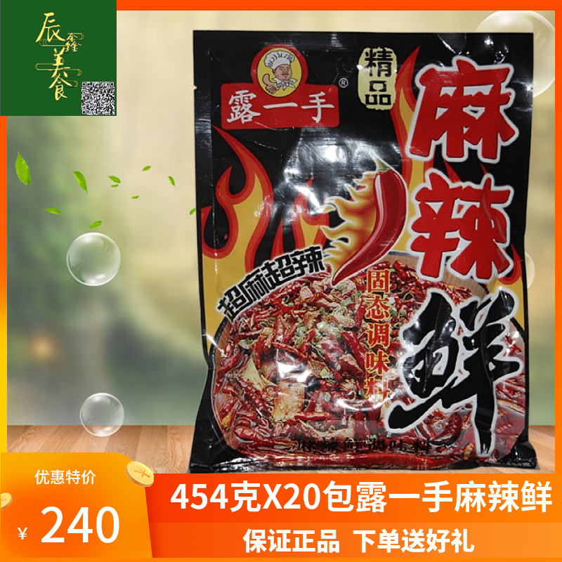 露一手麻辣鲜精品炒菜烧烤凉拌特辣酸辣粉麻辣烫鲜香粉末调味料