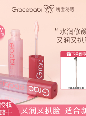 Gracebabi面部修颜液修容高光
