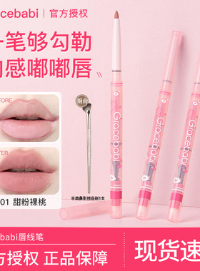 Gracebabi雾感嘟嘟唇线笔勾勒晕染丰唇防水持久口红打底嘟嘟唇