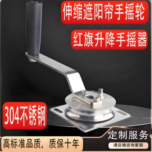 不锈钢手摇轮卷帘绳器户外伸缩遮阳帘网帆天幕绞盘配件红旗升降器