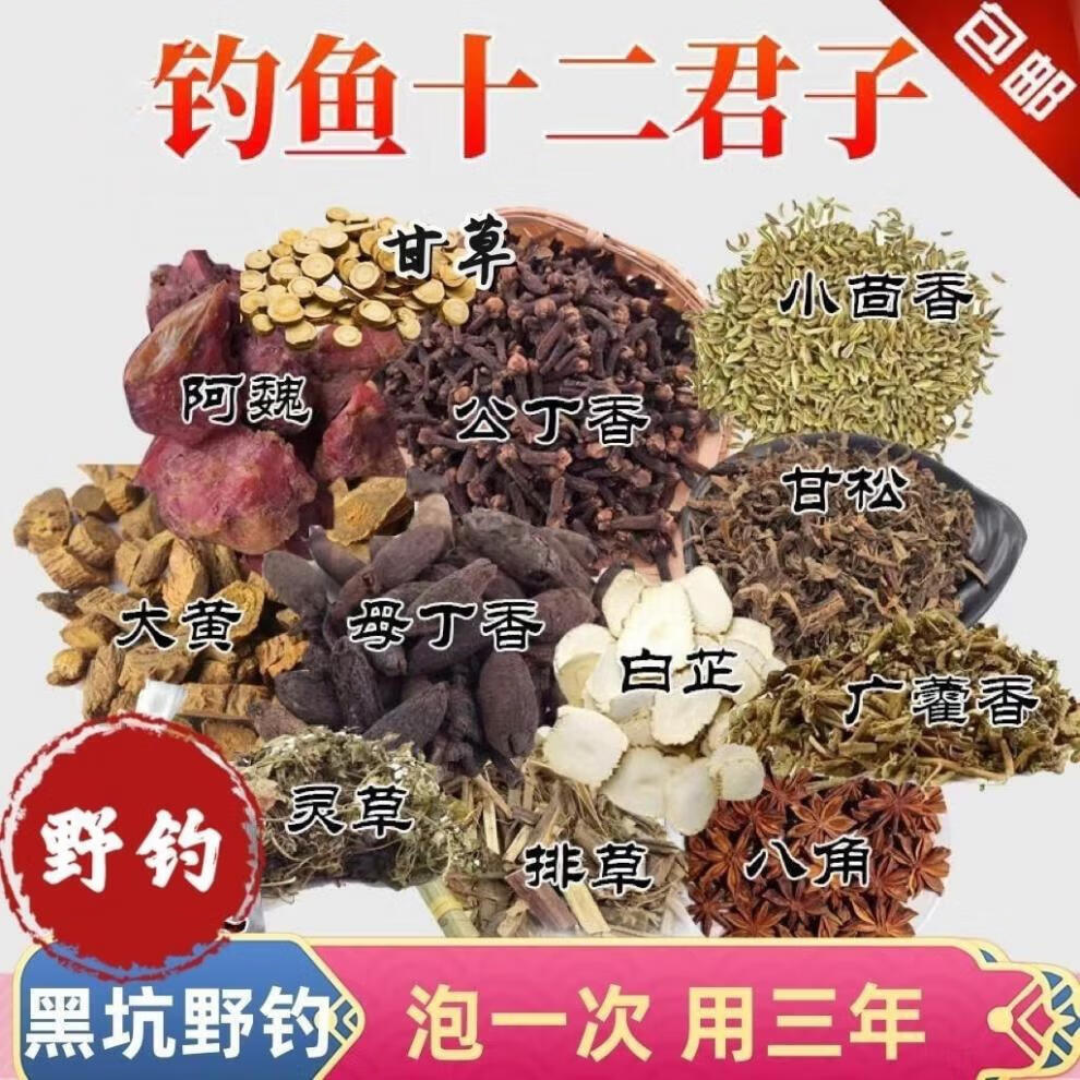 钓鱼中药材小药鲫鲤诱鱼饵料药酒人工合成麝香酒阿魏泡酒米复配型