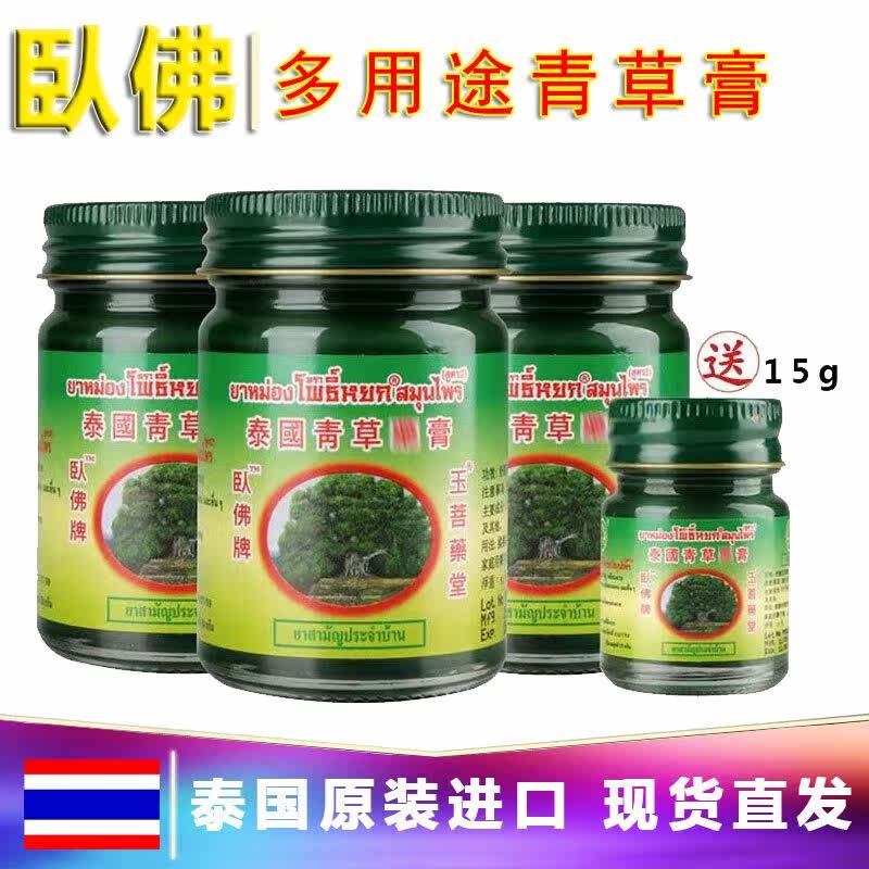 泰国青草药膏金卧佛原装正品蚊虫叮咬绿色驱蚊止痒舒缓酸痛清草膏