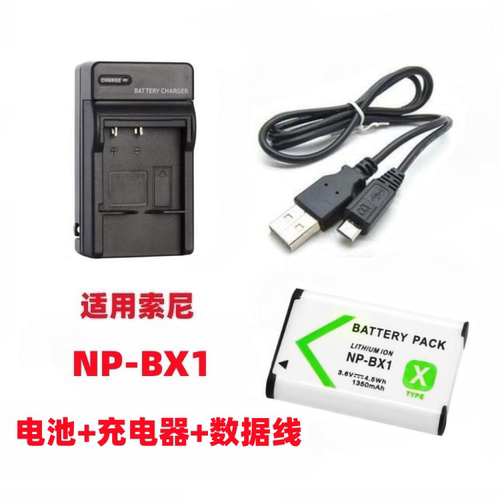 索尼DSC-DSC-HX50 HX60 HX90 ZV1照相机NP-BX1电池+充电器+数据线