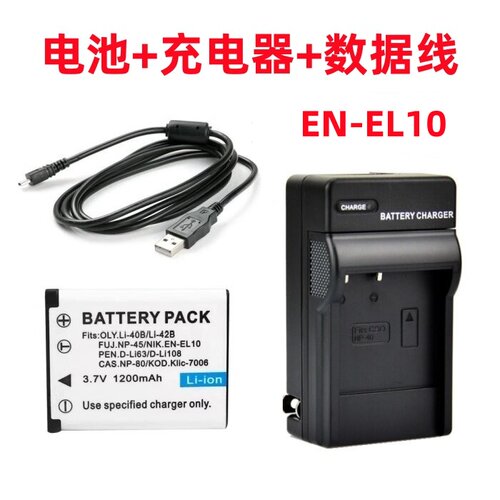 适用尼康S200 S210 S220 S225 S80相机EN-EL10电池+充电器+数据线
