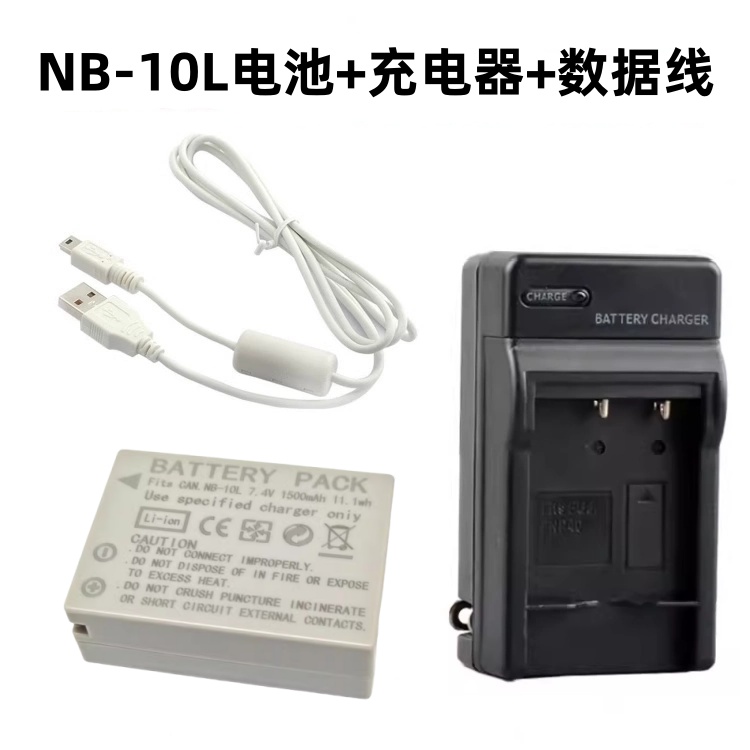 适用于佳能PC1817 PC1674 G1X G3X相机NB-10L电池+充电器+数据线