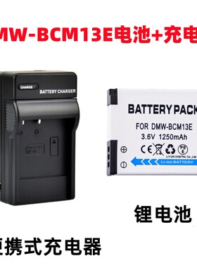 适用松下TZ40 ZT41 ZT57 ZS50 FT5数码相机DMW-BCM13E电池+充电器