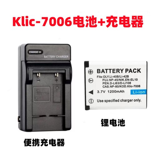 适用柯达M200 M550 M575 M873 M883数码相机klic-7006电池+充电器