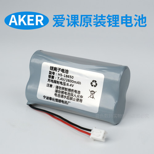 爱课扩音机原装电池充电2600mAH